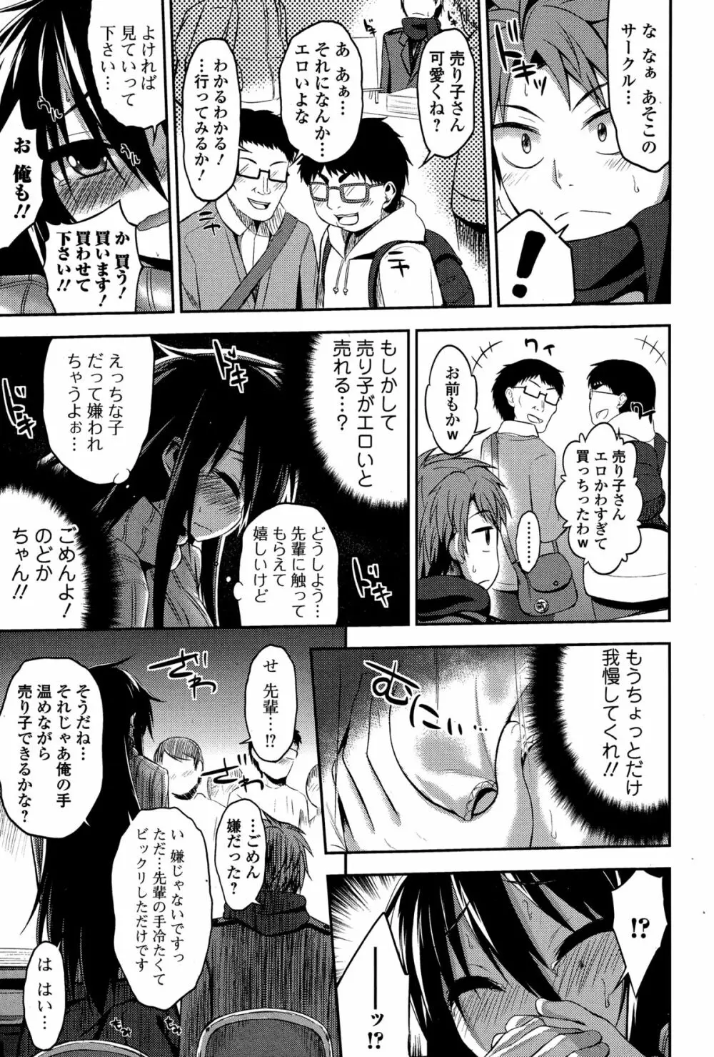 COMIC 饕餮（トウテツ） 2015年2月号 Vol.3 69ページ