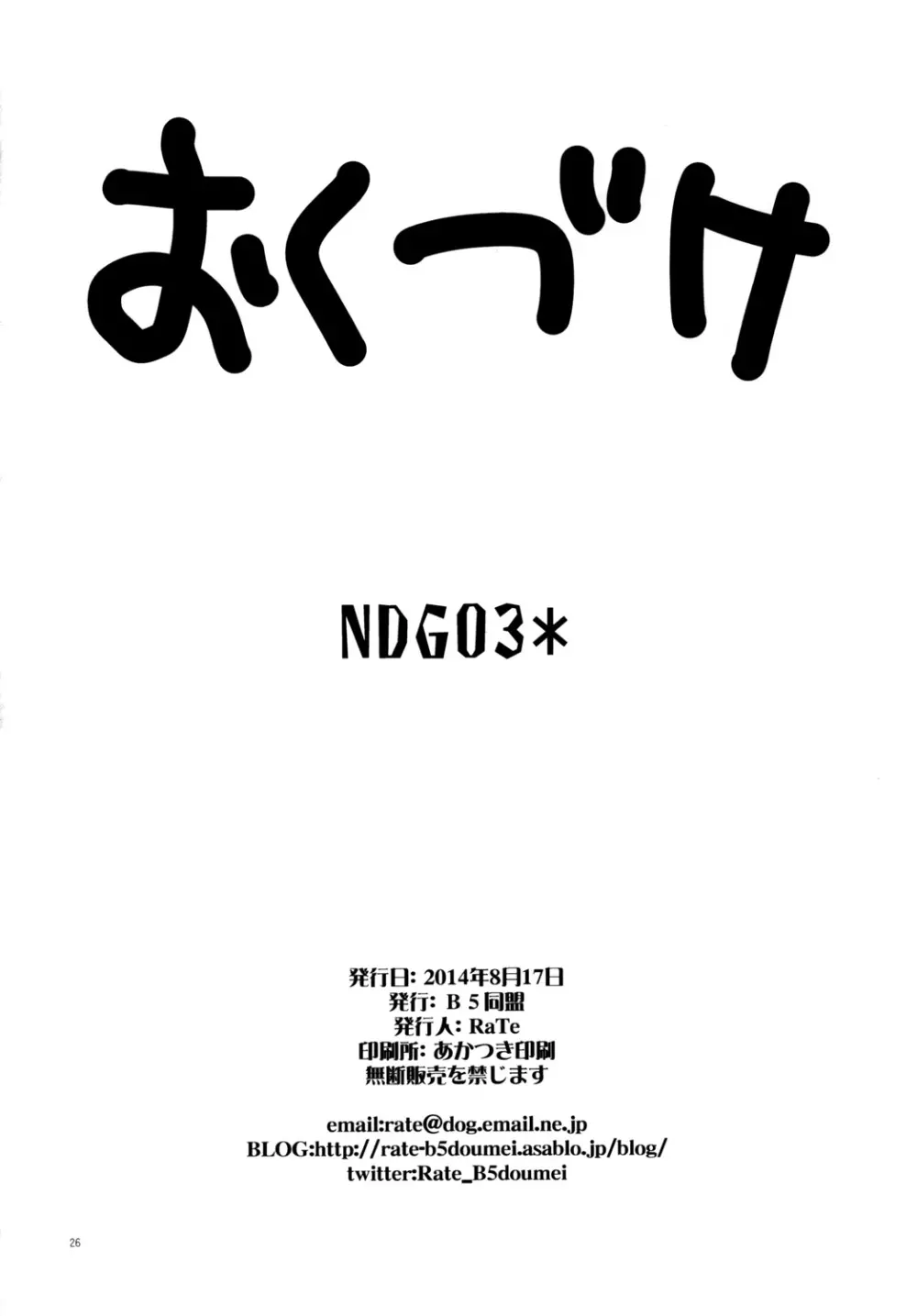 NDG03* 25ページ
