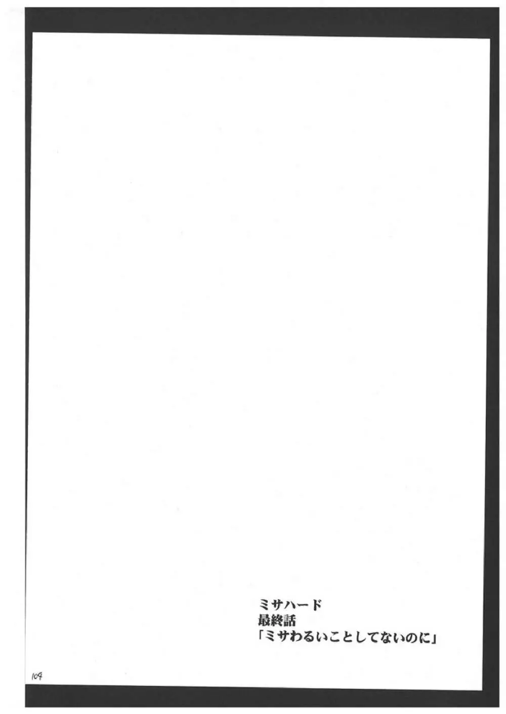 Death Note Soushuuhen 103ページ