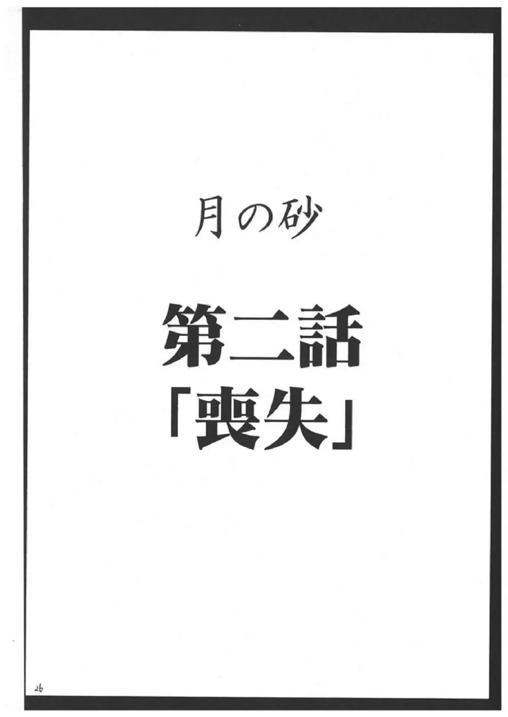 Death Note Soushuuhen 25ページ