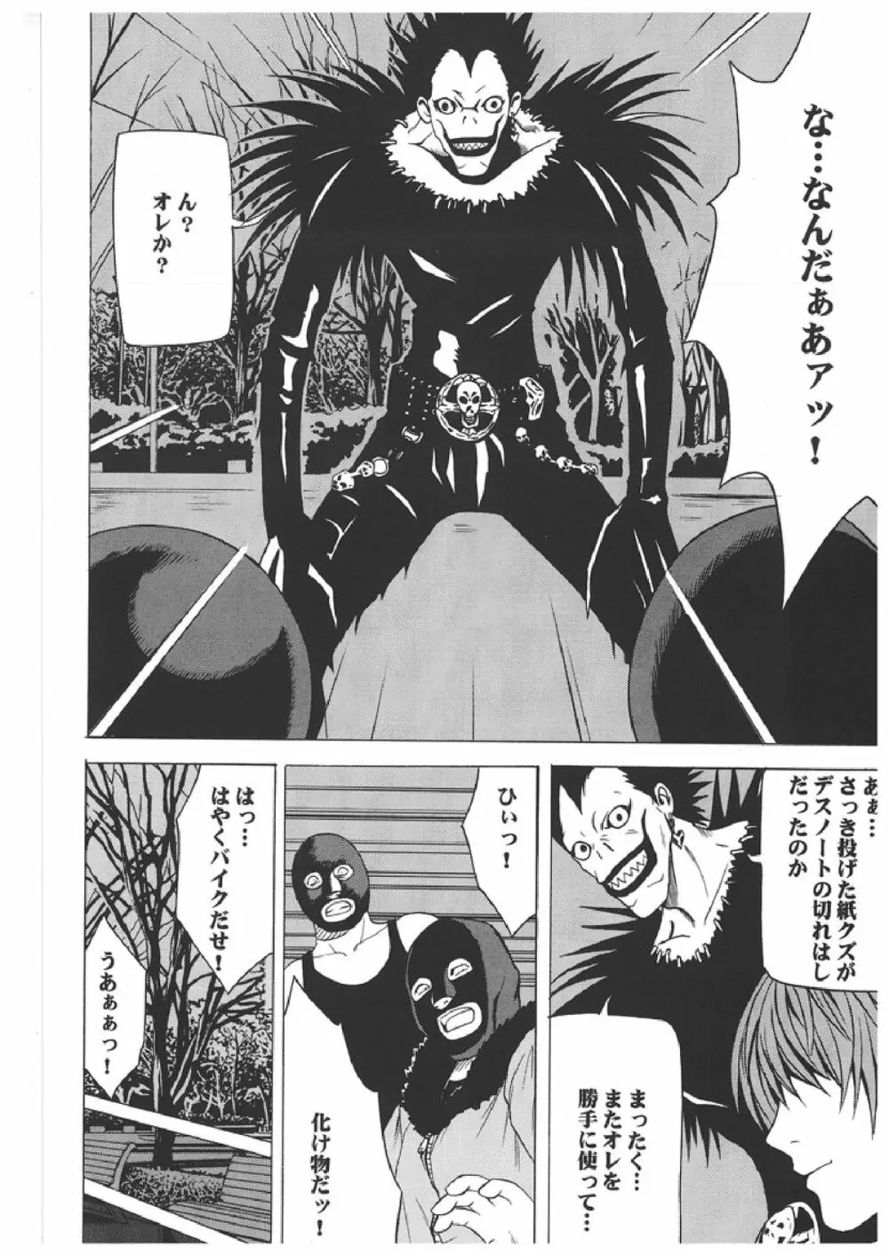 Death Note Soushuuhen 45ページ