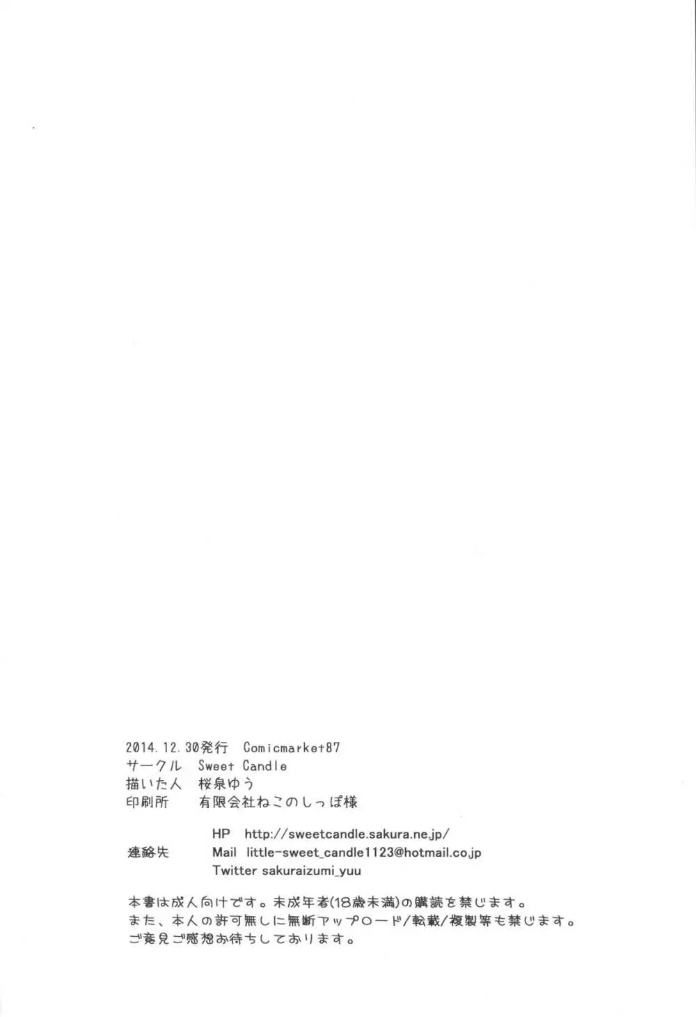 りかりさ2 -SIDE:RIKA- 24ページ