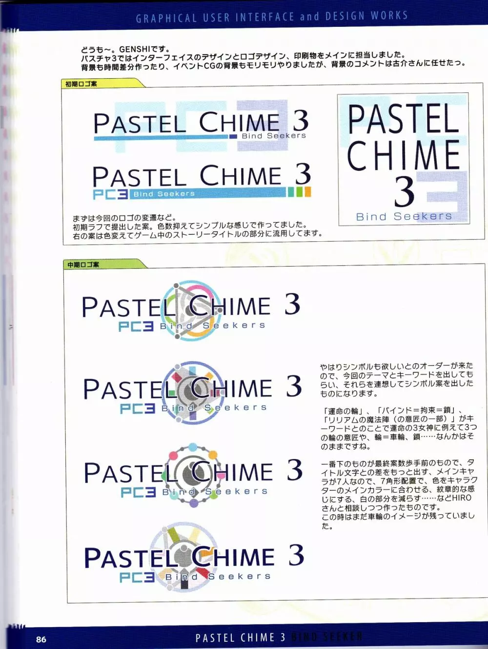 Pastel Chime 3 Guide Book + Extras 110ページ