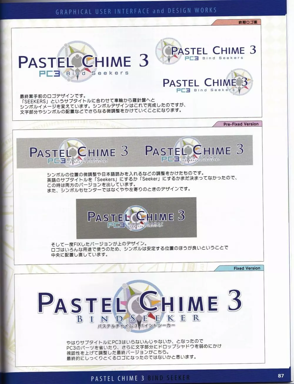 Pastel Chime 3 Guide Book + Extras 111ページ