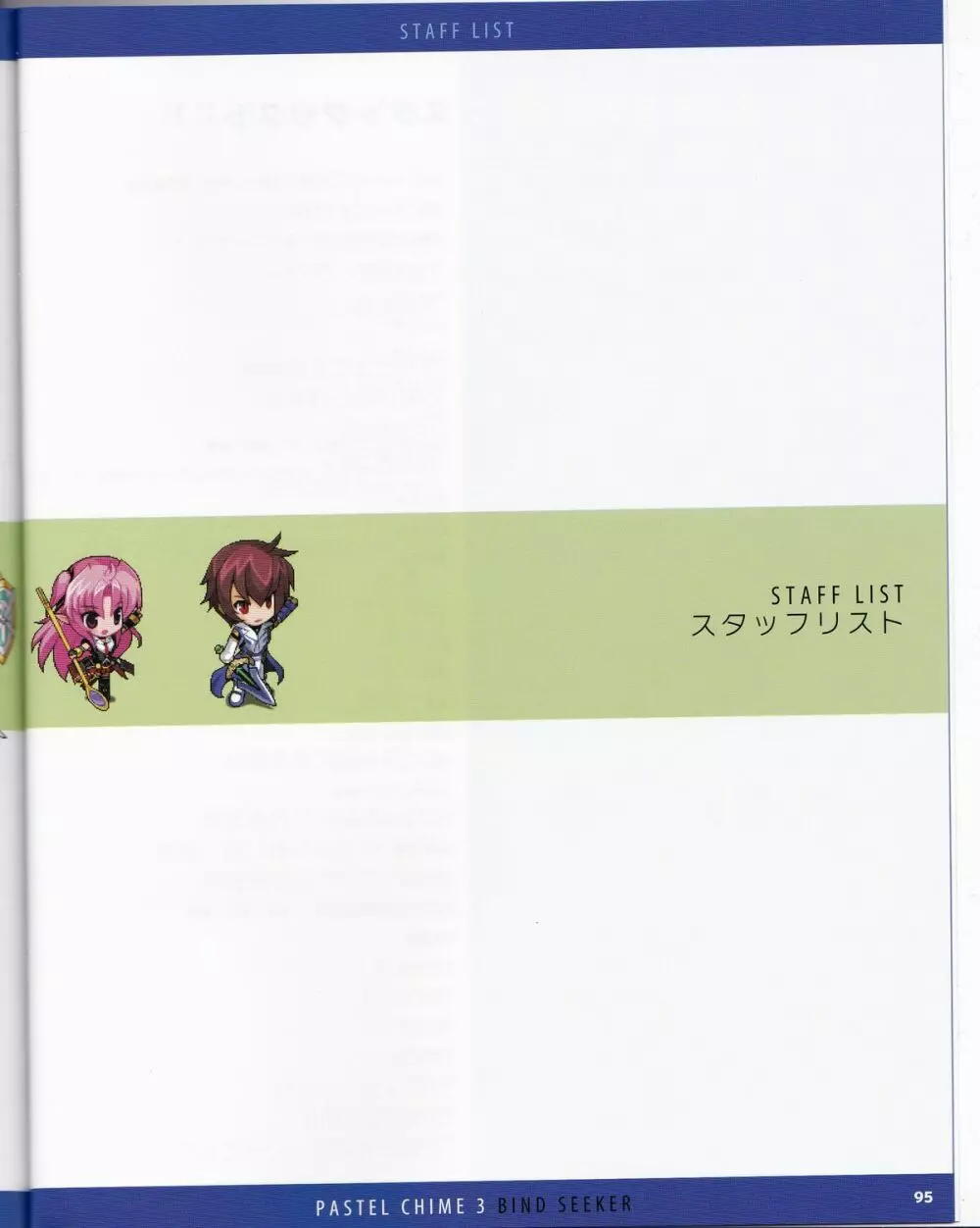 Pastel Chime 3 Guide Book + Extras 119ページ