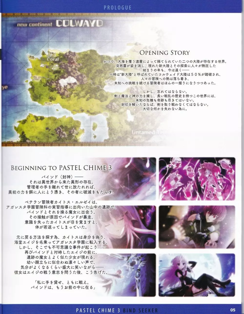 Pastel Chime 3 Guide Book + Extras 29ページ