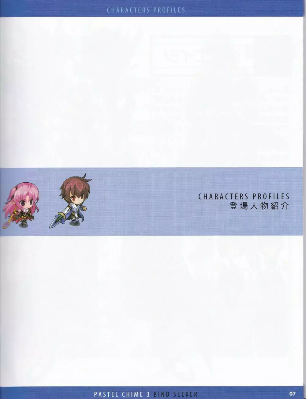 Pastel Chime 3 Guide Book + Extras 31ページ