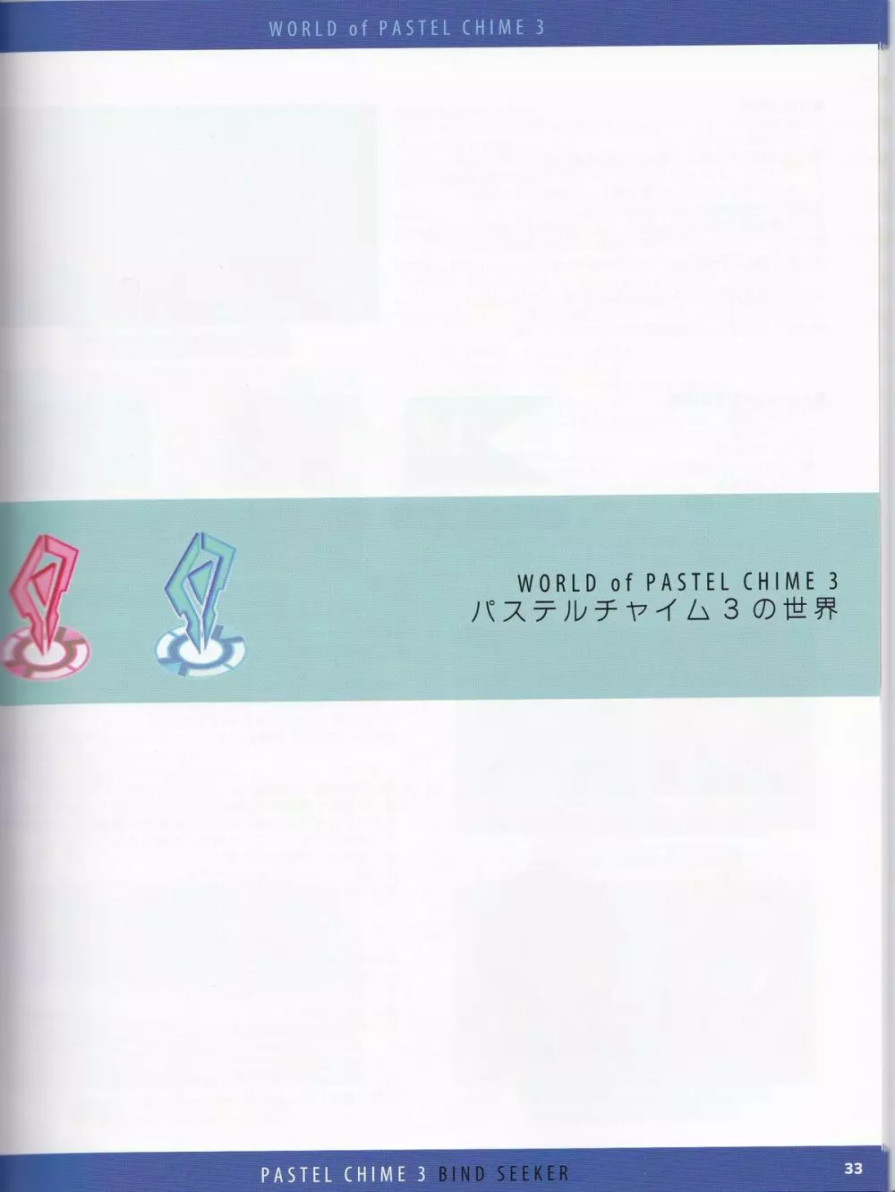 Pastel Chime 3 Guide Book + Extras 57ページ