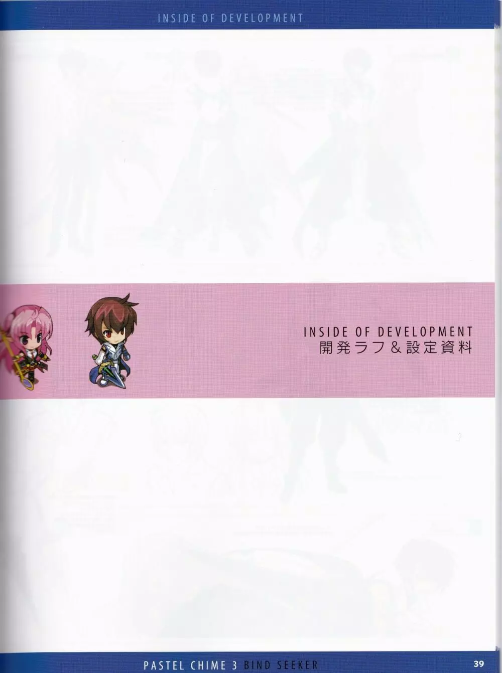 Pastel Chime 3 Guide Book + Extras 63ページ