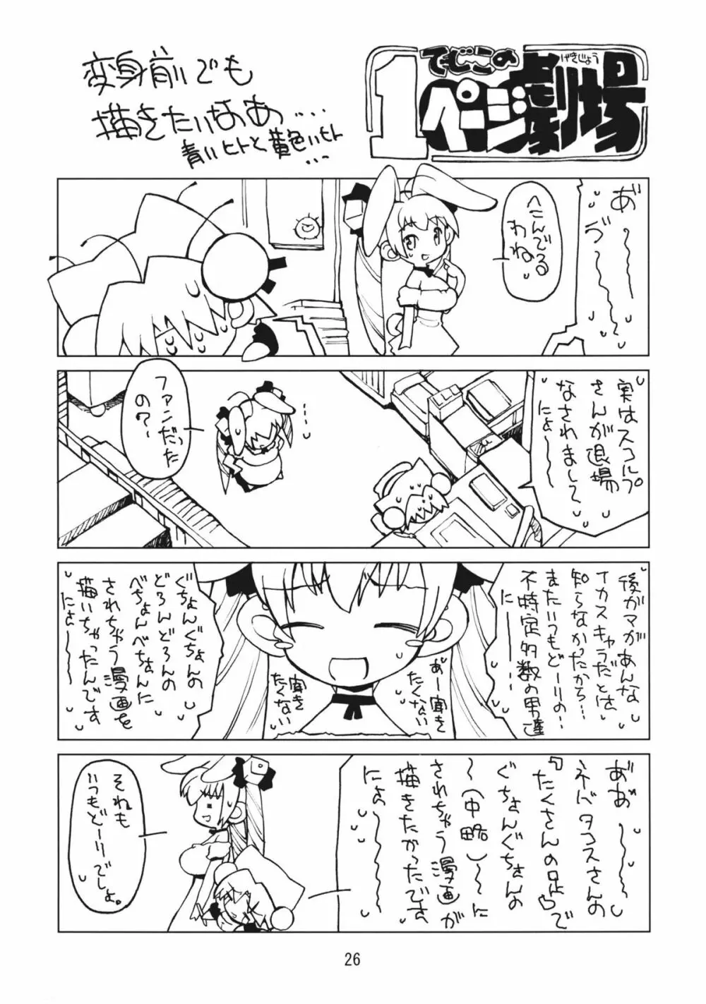 きゅあきゅあGOGO! 26ページ
