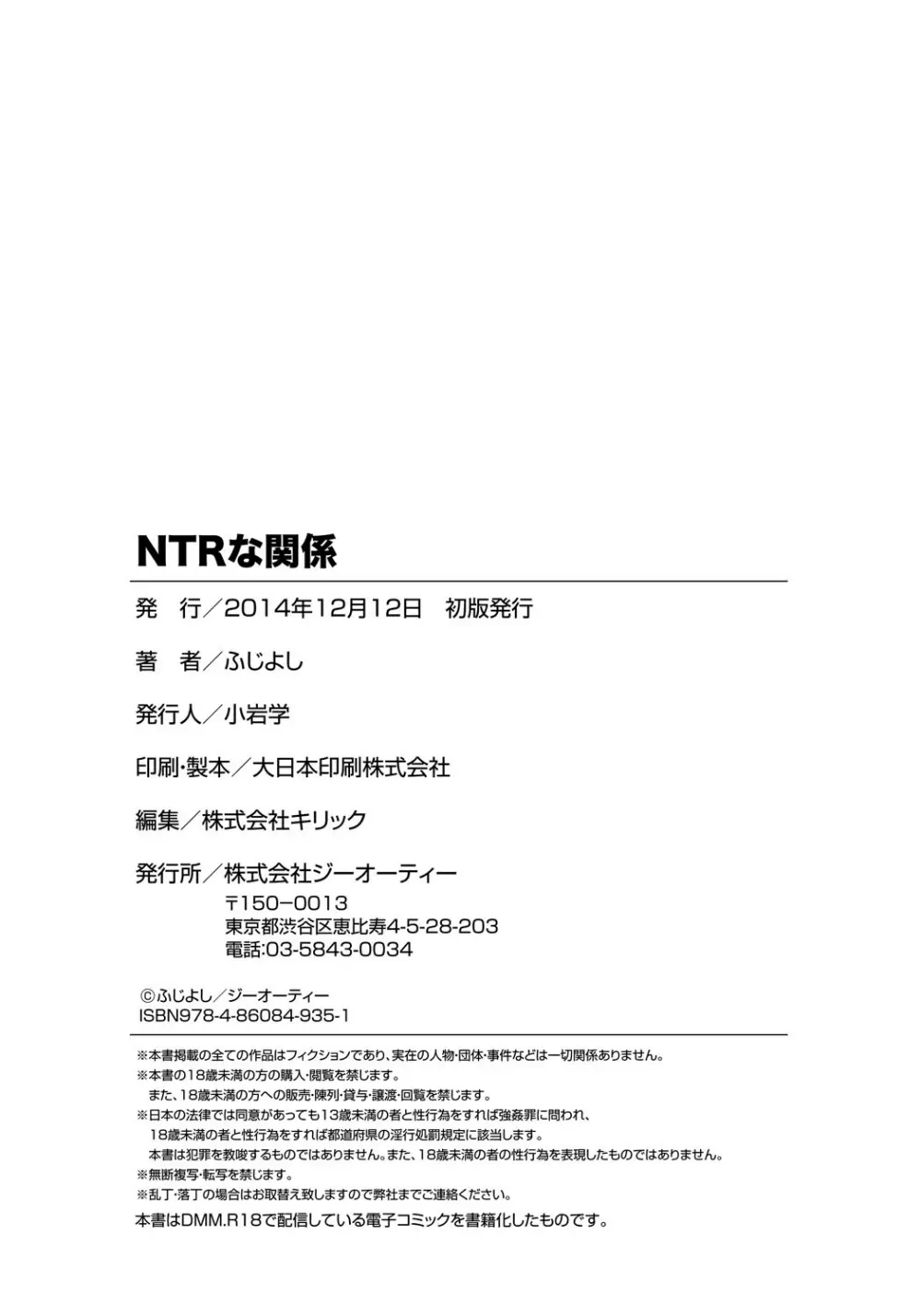 NTRな関係 197ページ