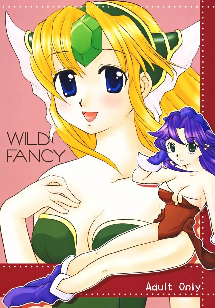 WILD FANCY 1ページ