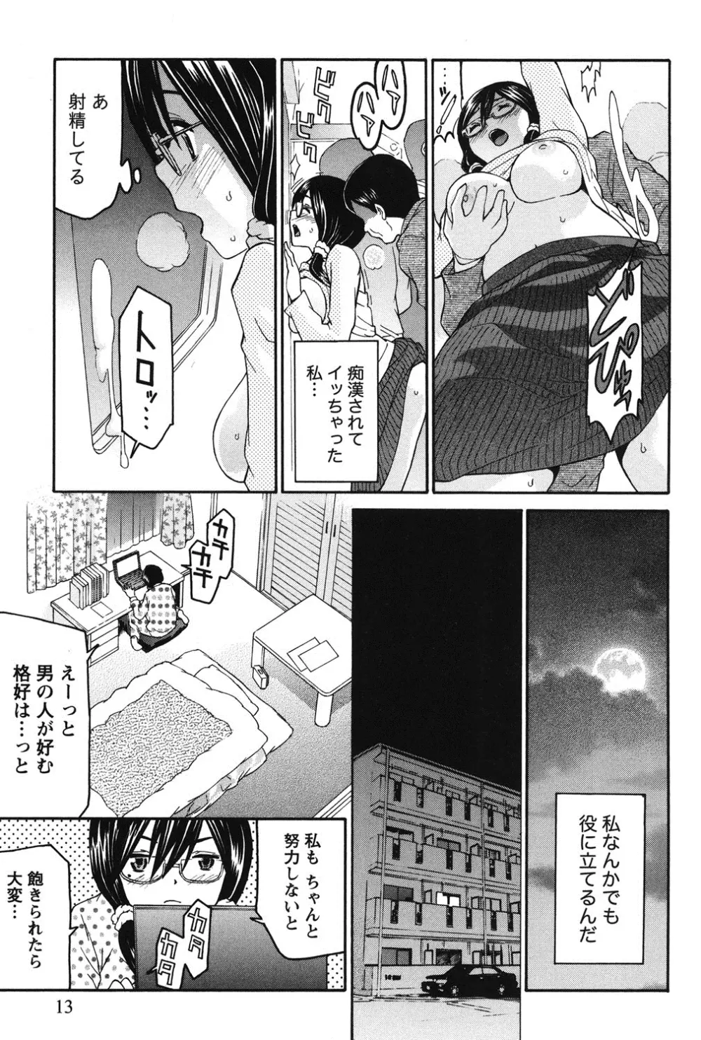 乙ぱいっ! 12ページ