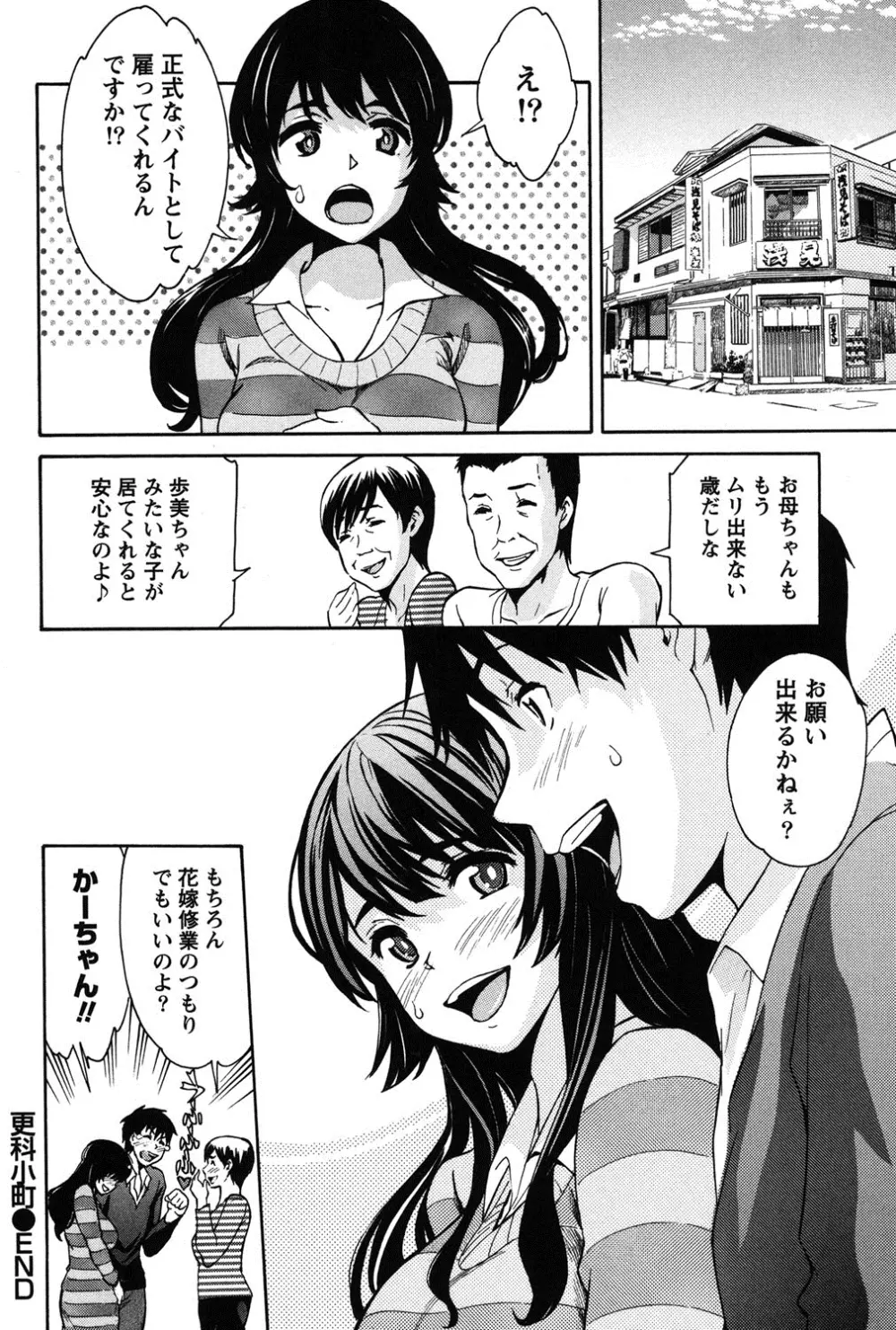 乙ぱいっ! 129ページ