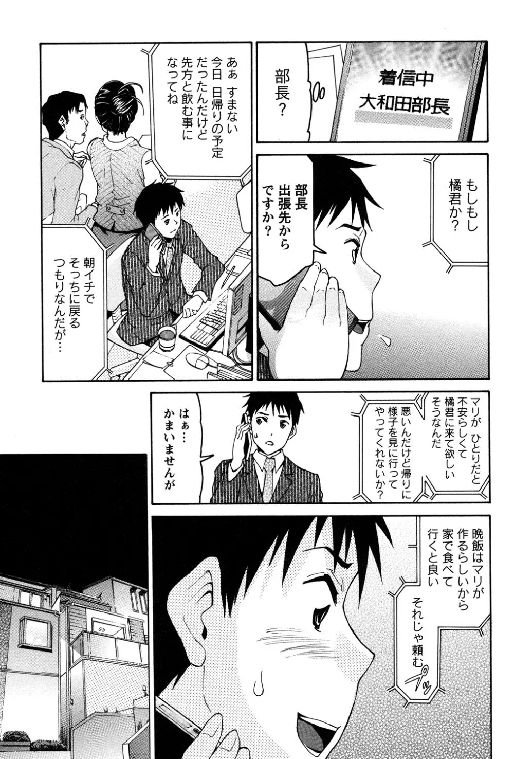 乙ぱいっ! 136ページ