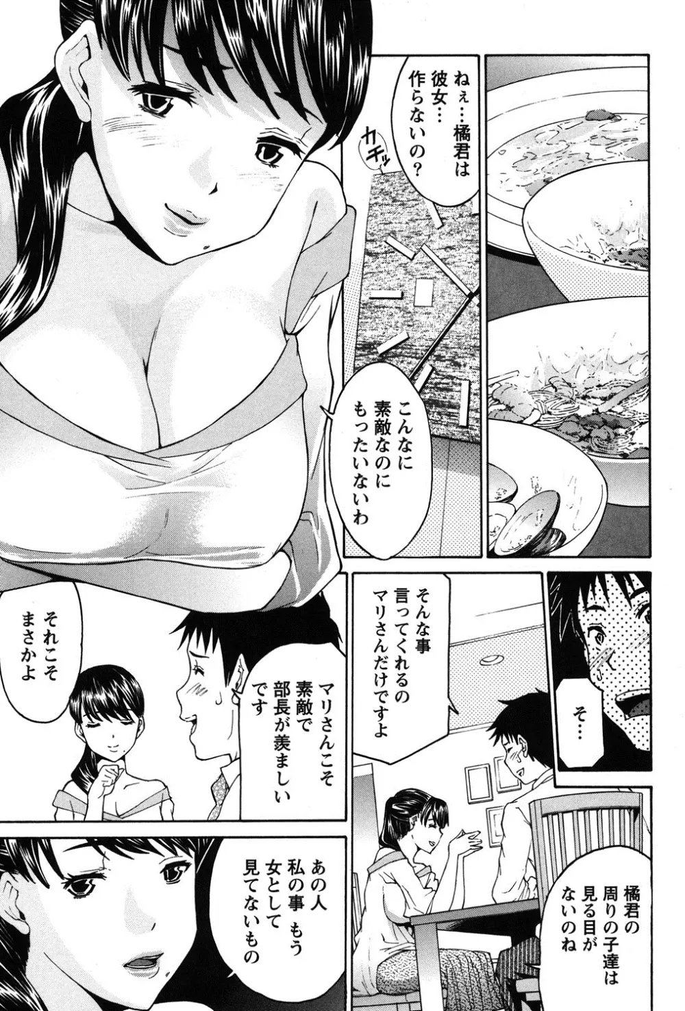 乙ぱいっ! 138ページ