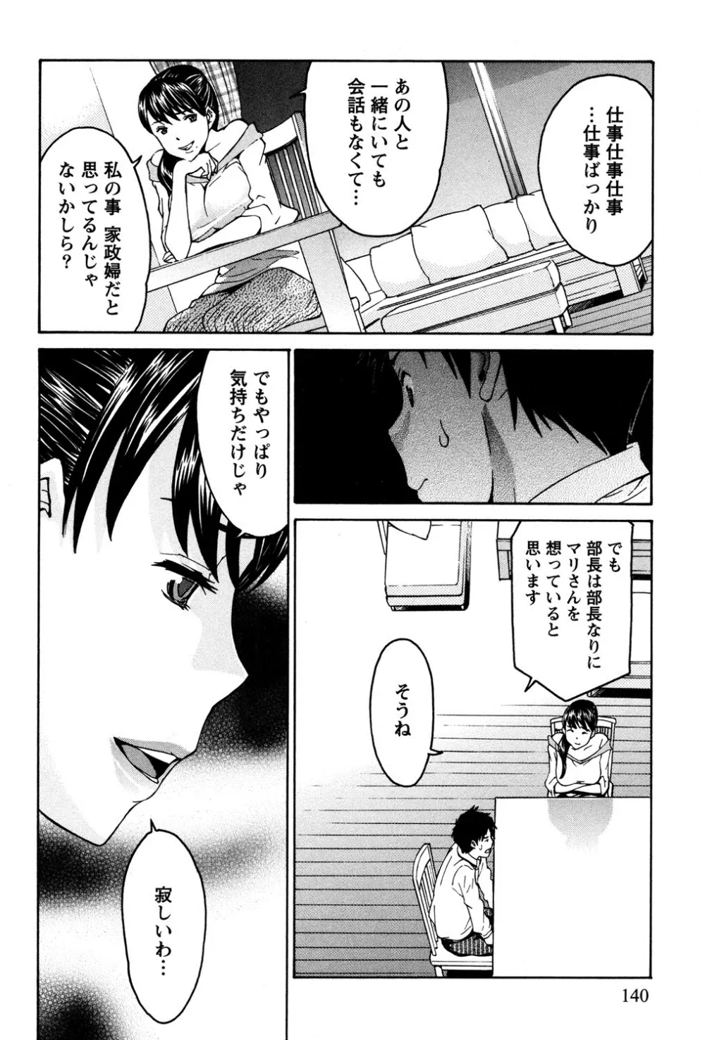 乙ぱいっ! 139ページ