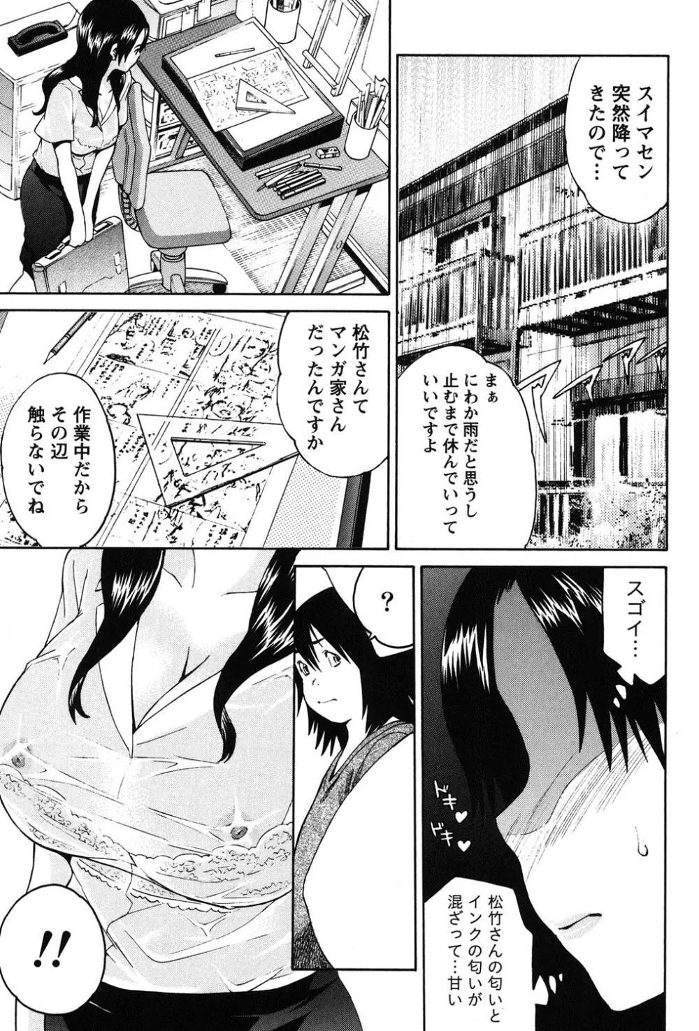 乙ぱいっ! 154ページ