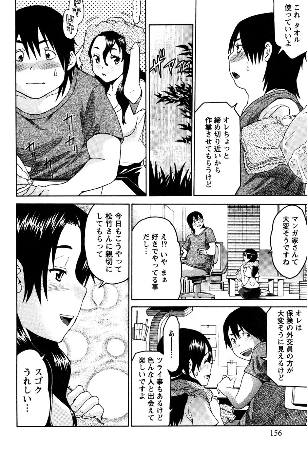 乙ぱいっ! 155ページ