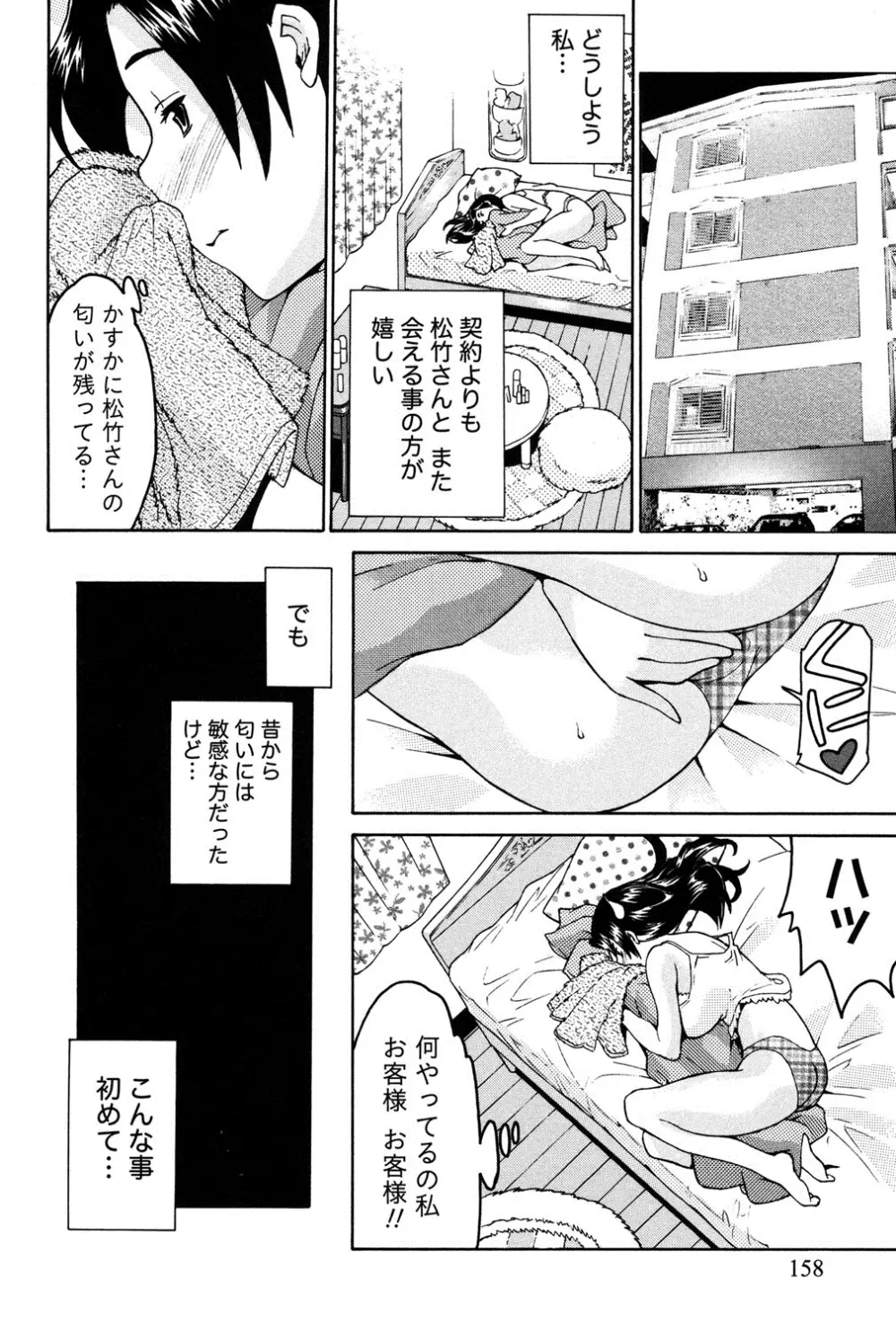 乙ぱいっ! 157ページ