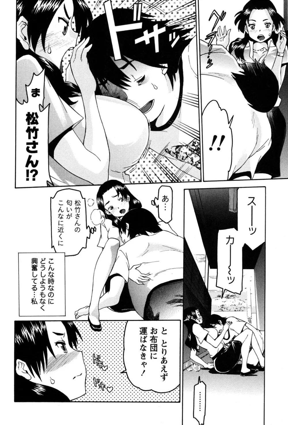 乙ぱいっ! 159ページ