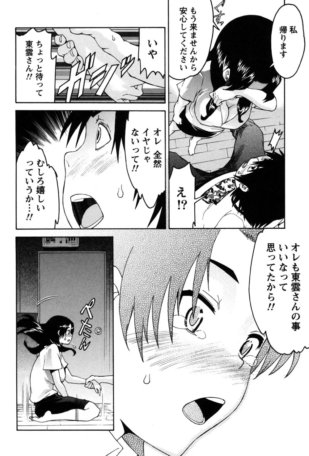 乙ぱいっ! 163ページ