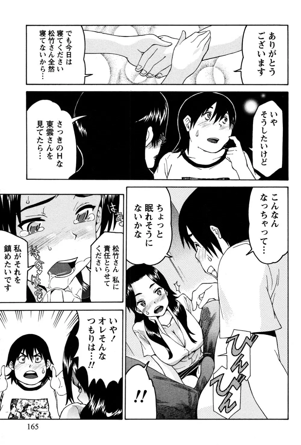 乙ぱいっ! 164ページ