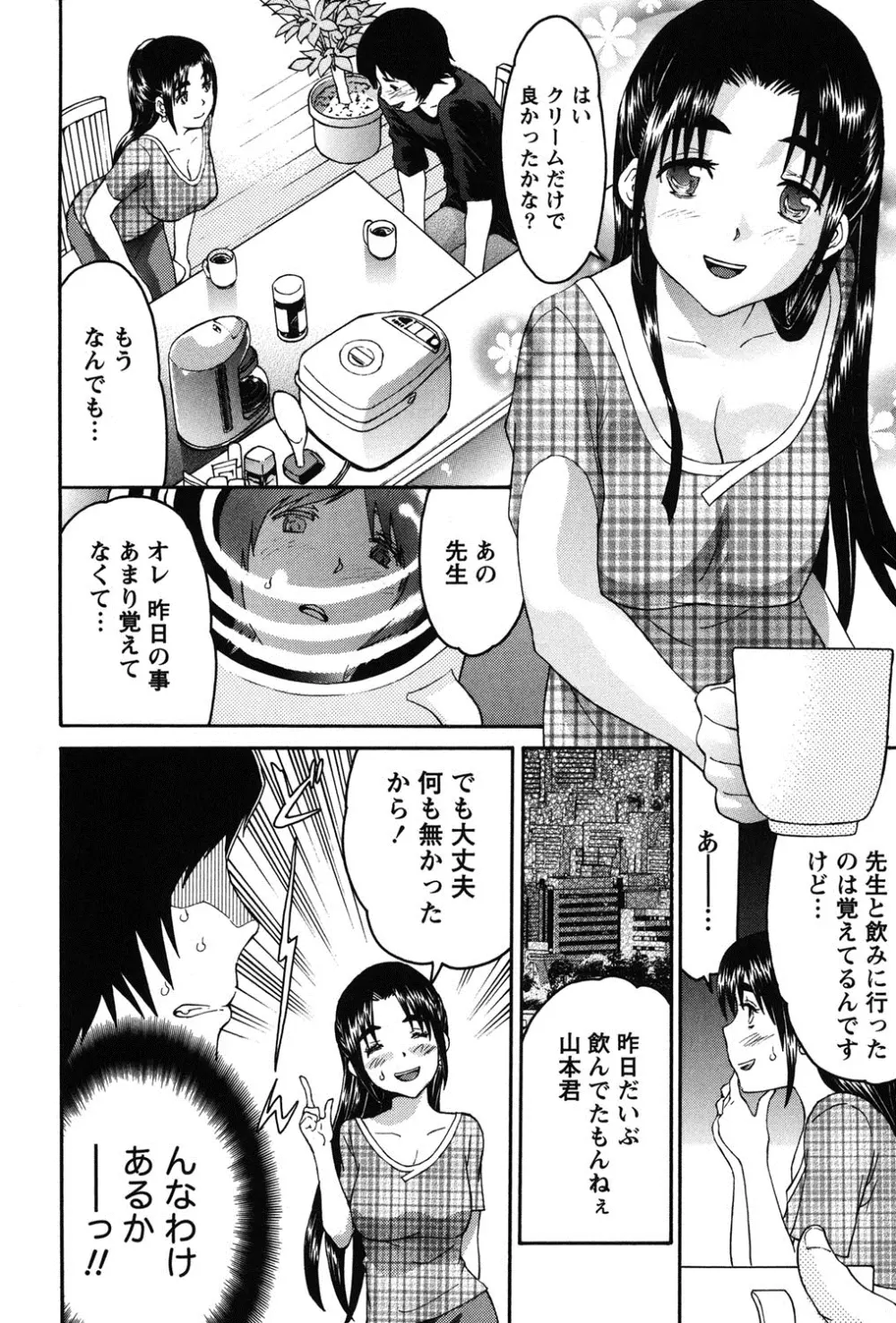 乙ぱいっ! 173ページ