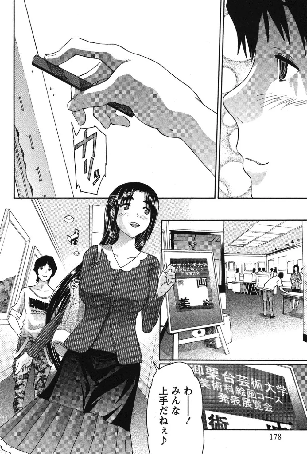 乙ぱいっ! 177ページ
