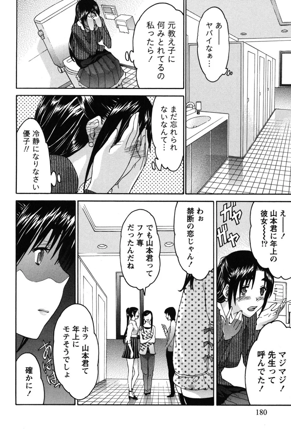 乙ぱいっ! 179ページ