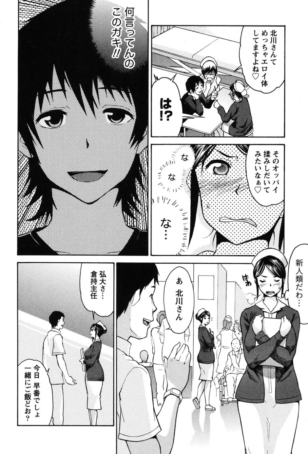 乙ぱいっ! 27ページ