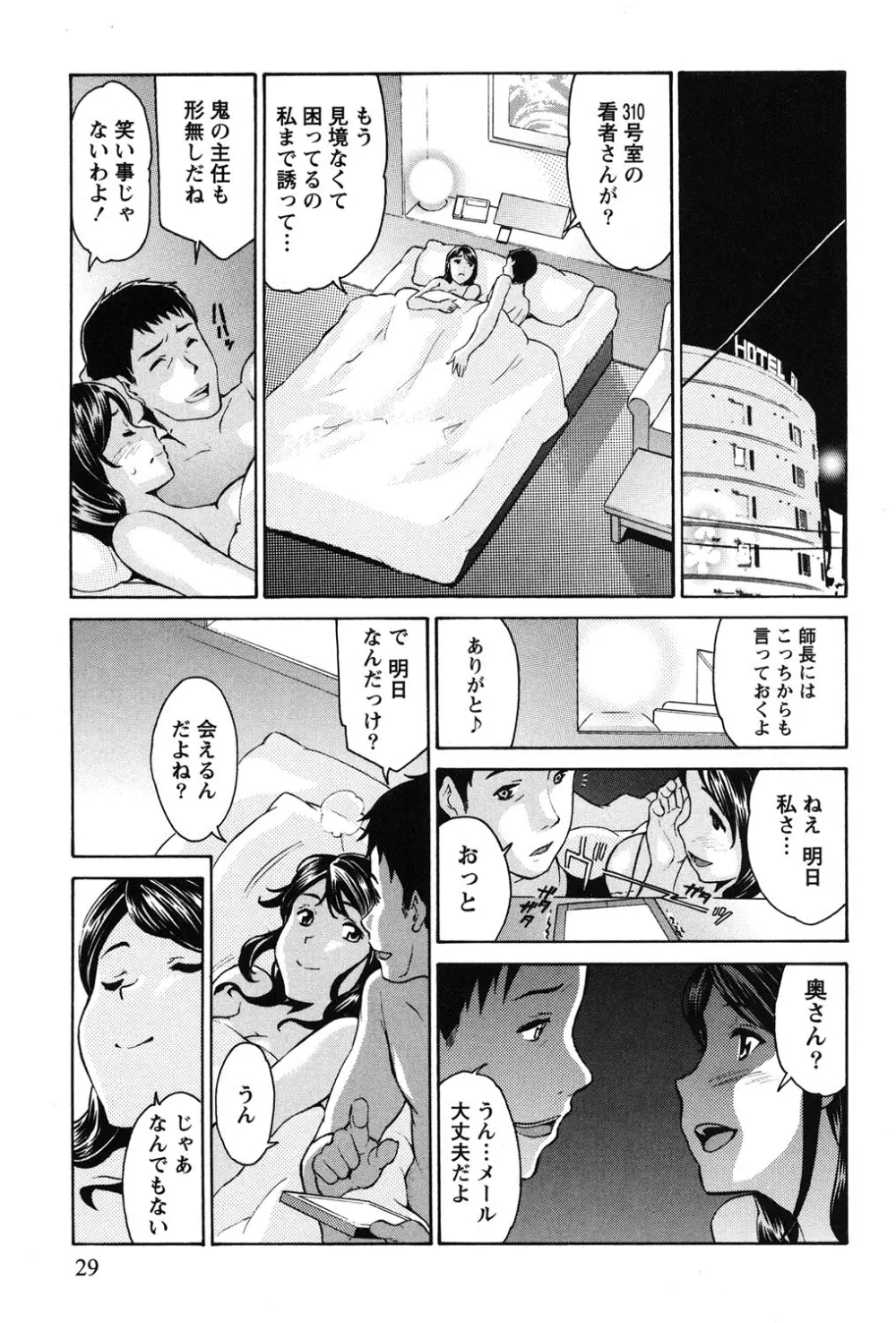 乙ぱいっ! 28ページ