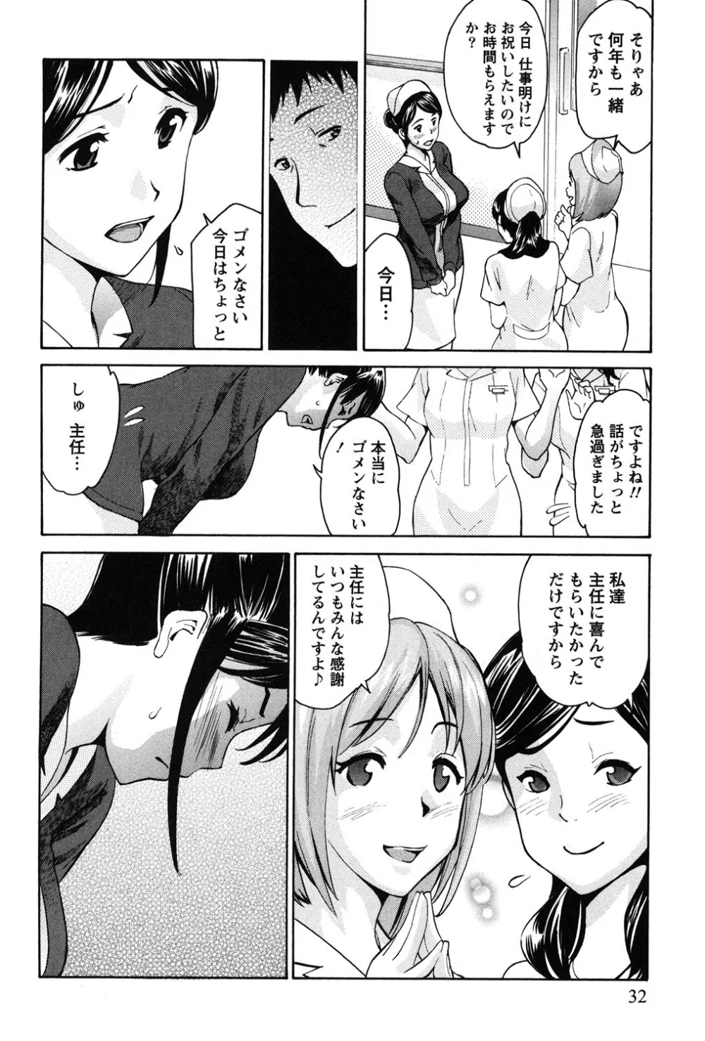 乙ぱいっ! 31ページ