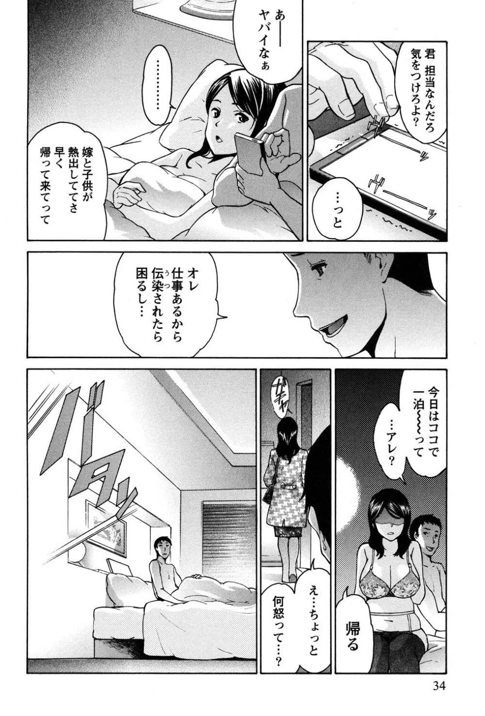 乙ぱいっ! 33ページ