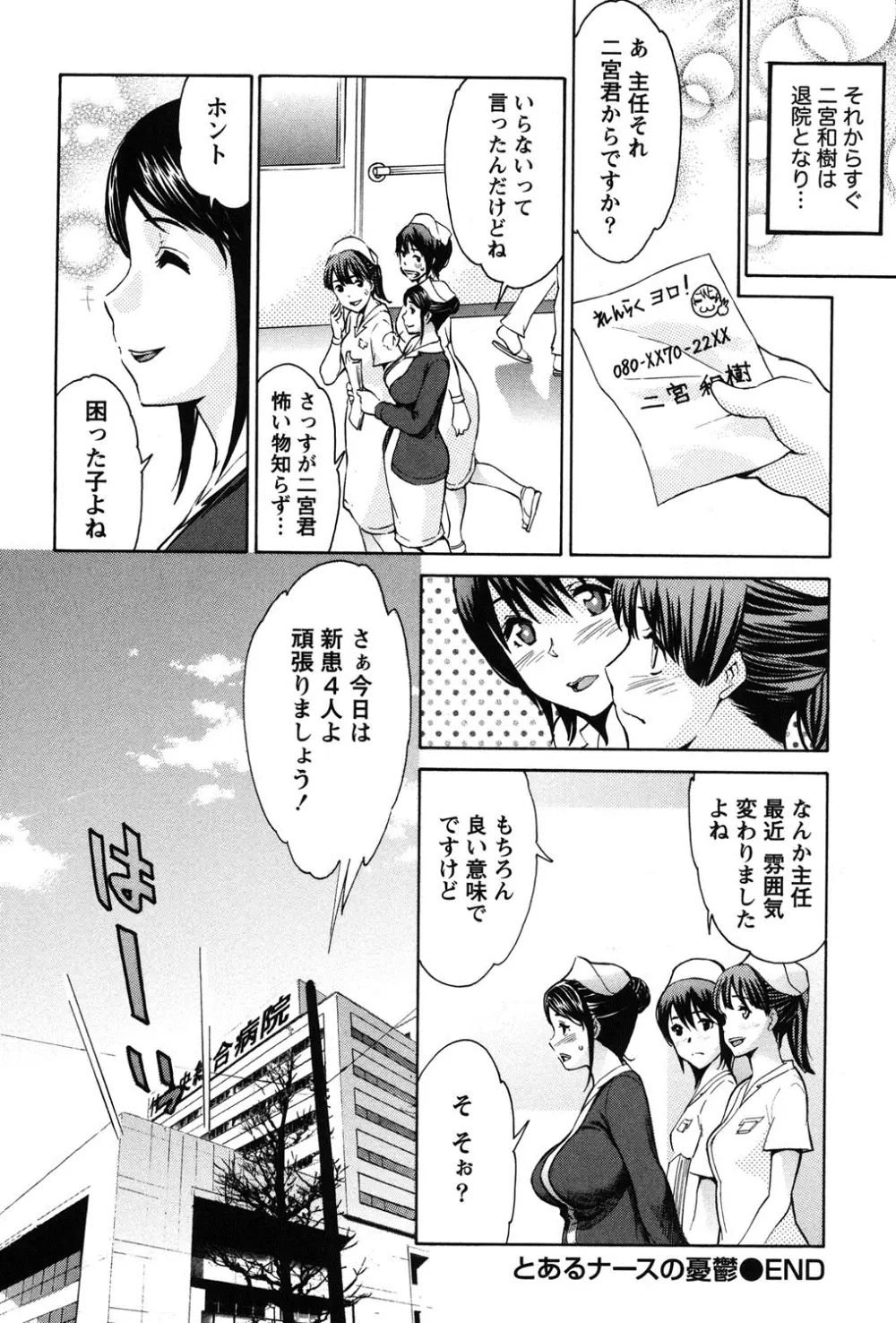 乙ぱいっ! 45ページ