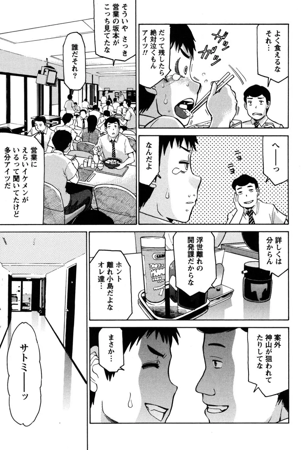 乙ぱいっ! 72ページ