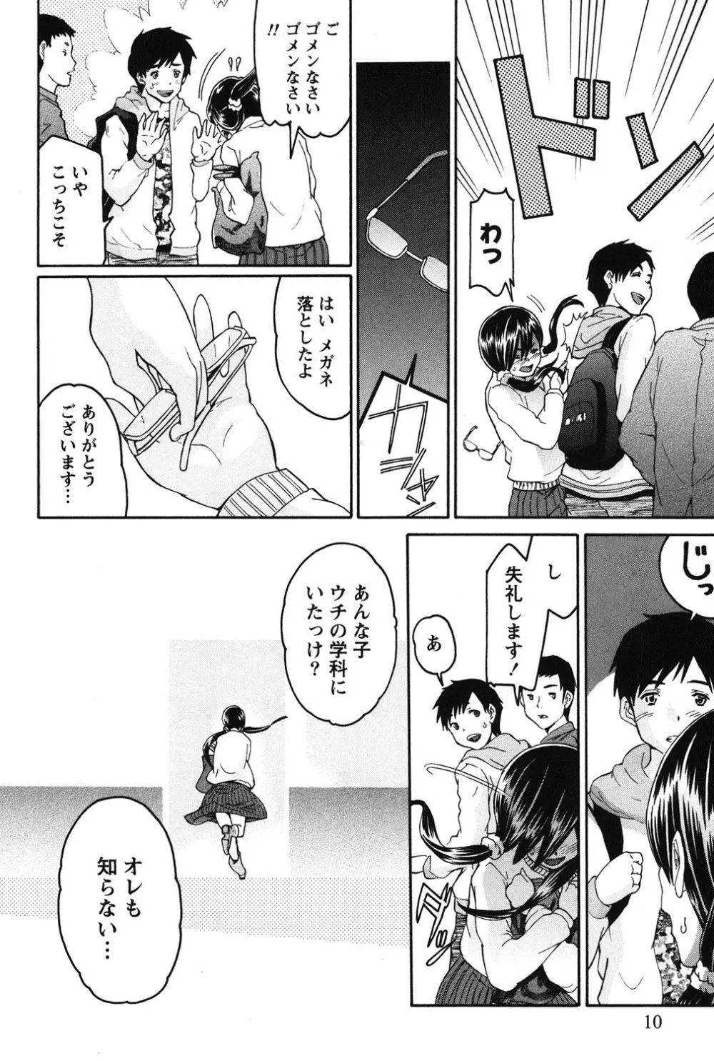 乙ぱいっ! 9ページ