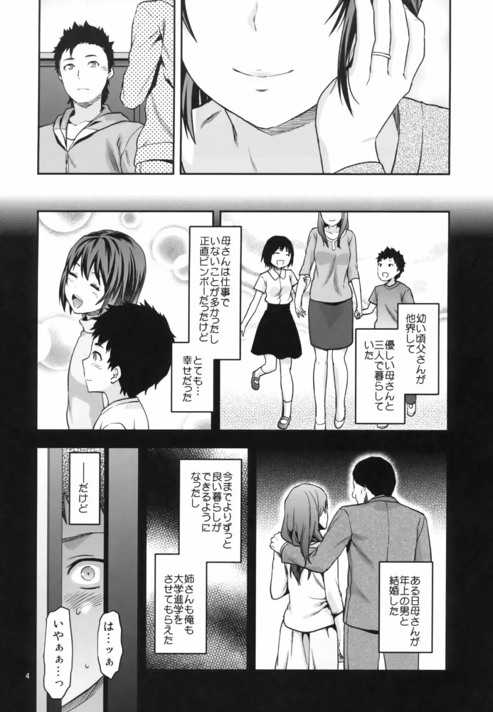ヒトヅマ姉 4ページ