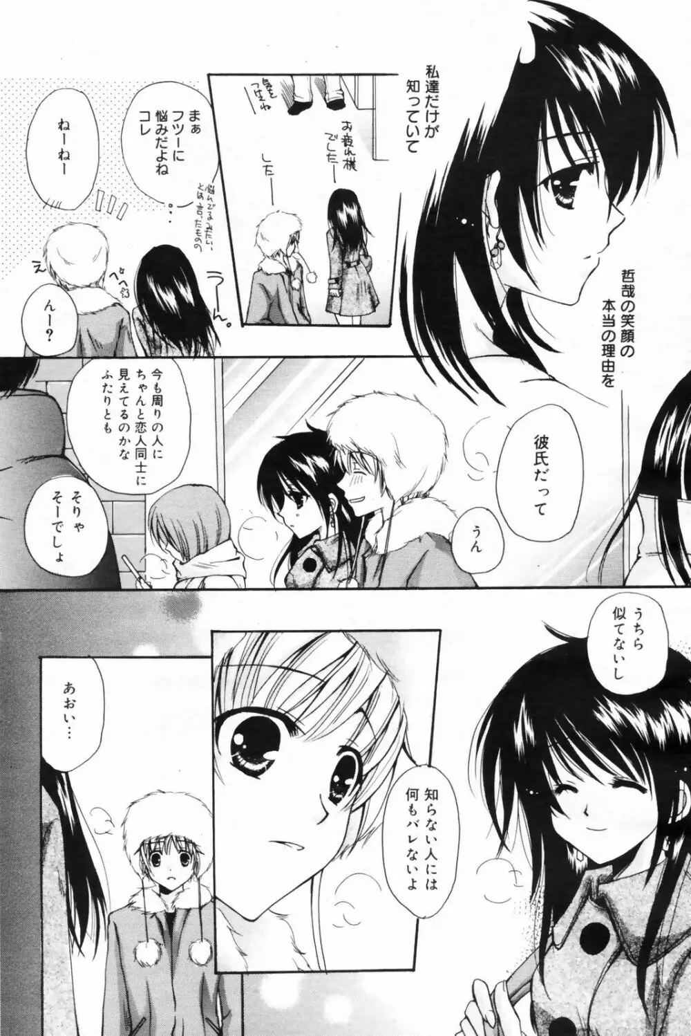 漫画ばんがいち 2009年2月号 VOL.234 124ページ