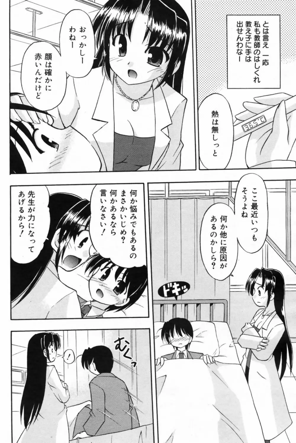 漫画ばんがいち 2009年2月号 VOL.234 138ページ