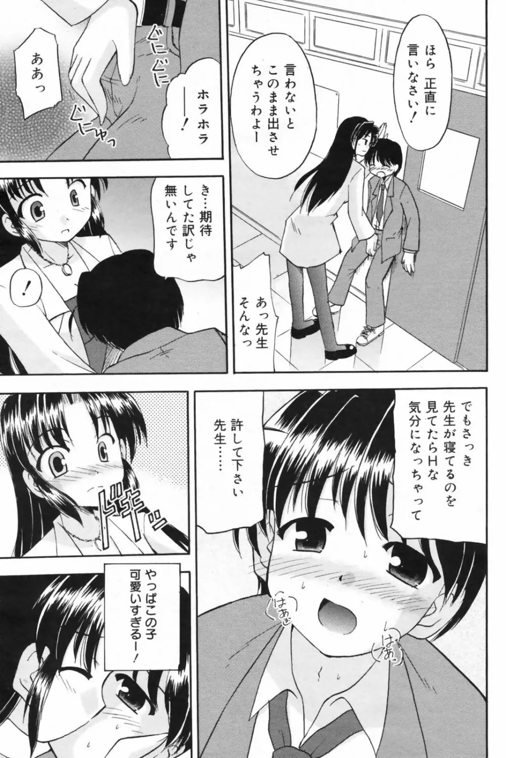 漫画ばんがいち 2009年2月号 VOL.234 141ページ