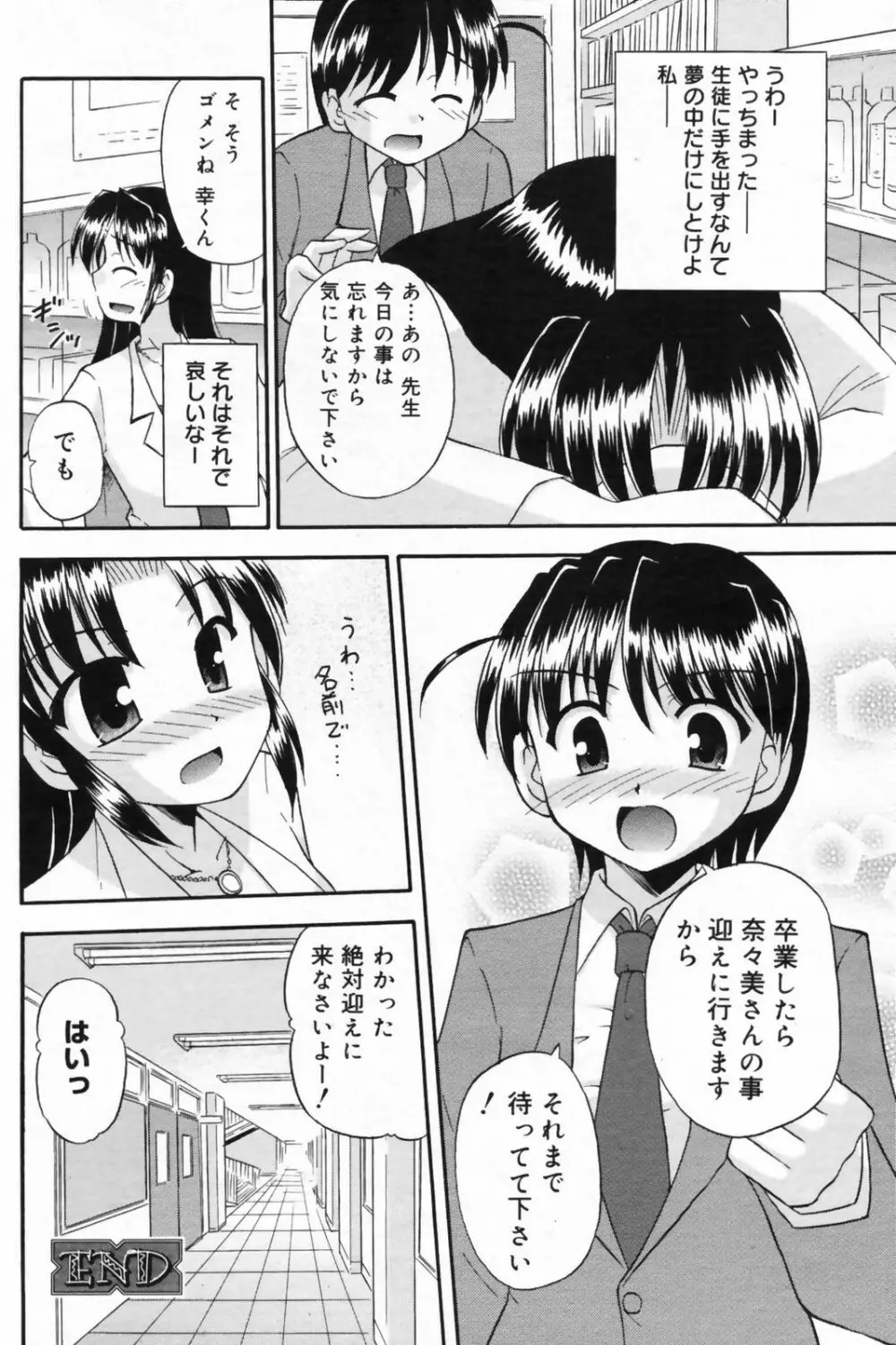 漫画ばんがいち 2009年2月号 VOL.234 154ページ