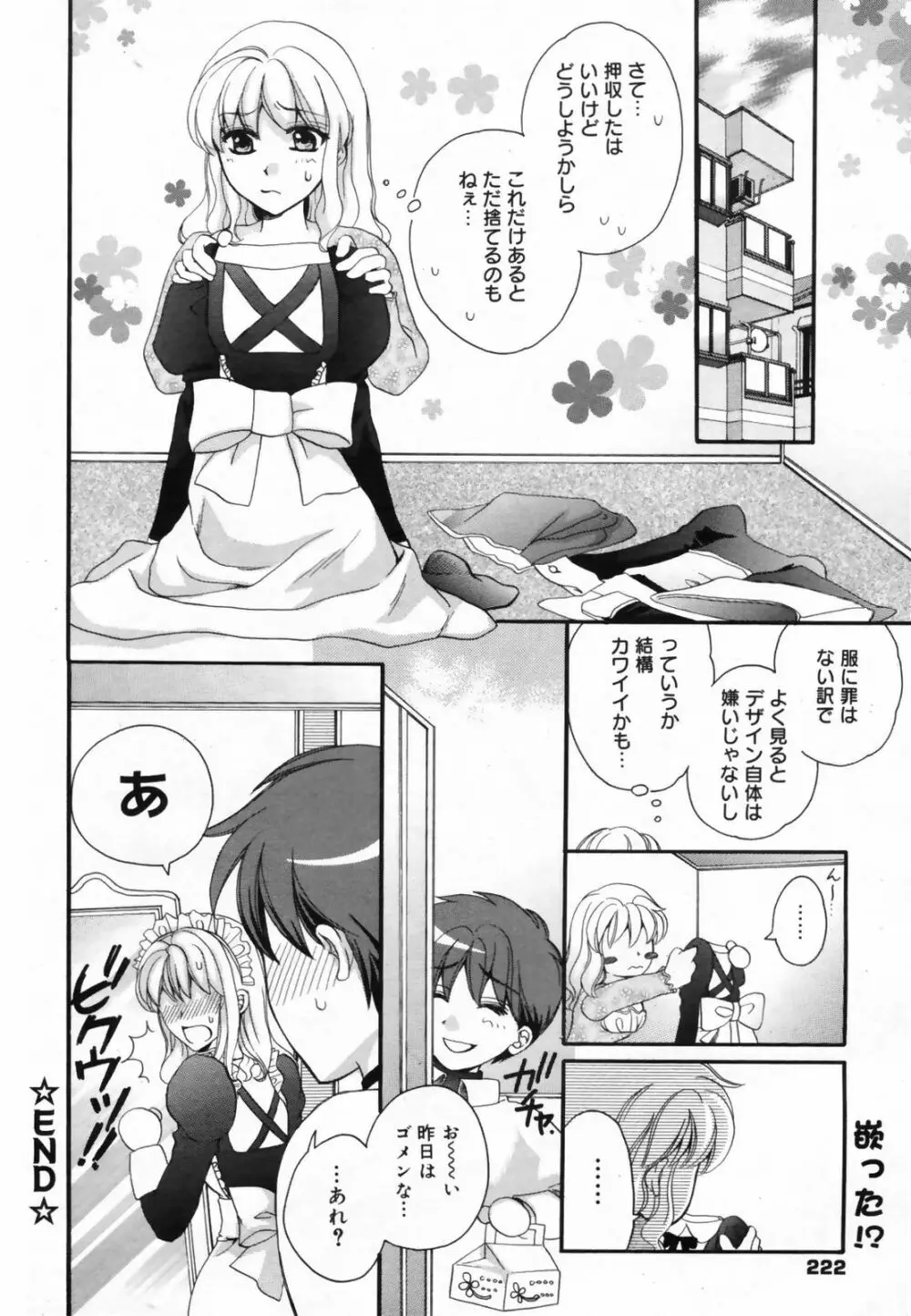 漫画ばんがいち 2009年2月号 VOL.234 222ページ