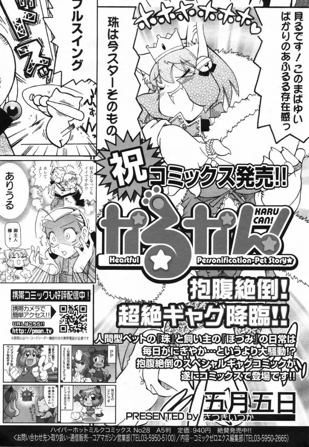 漫画ばんがいち 2009年2月号 VOL.234 223ページ