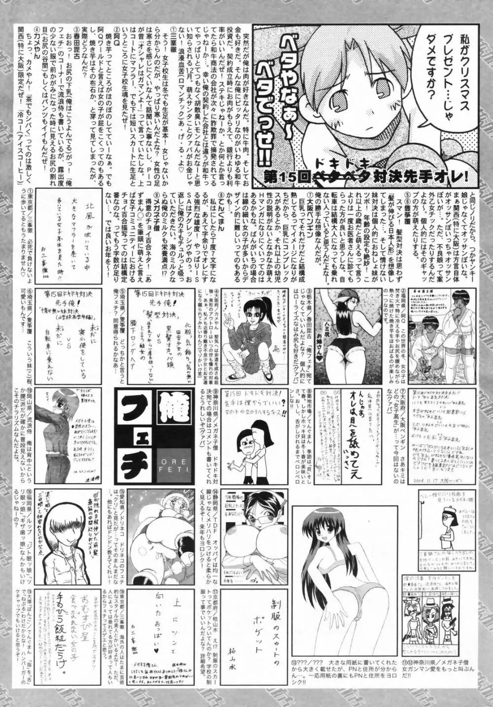 漫画ばんがいち 2009年2月号 VOL.234 261ページ