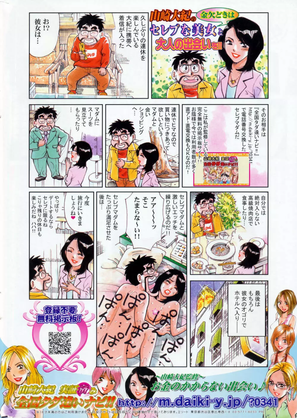 漫画ばんがいち 2009年2月号 VOL.234 276ページ
