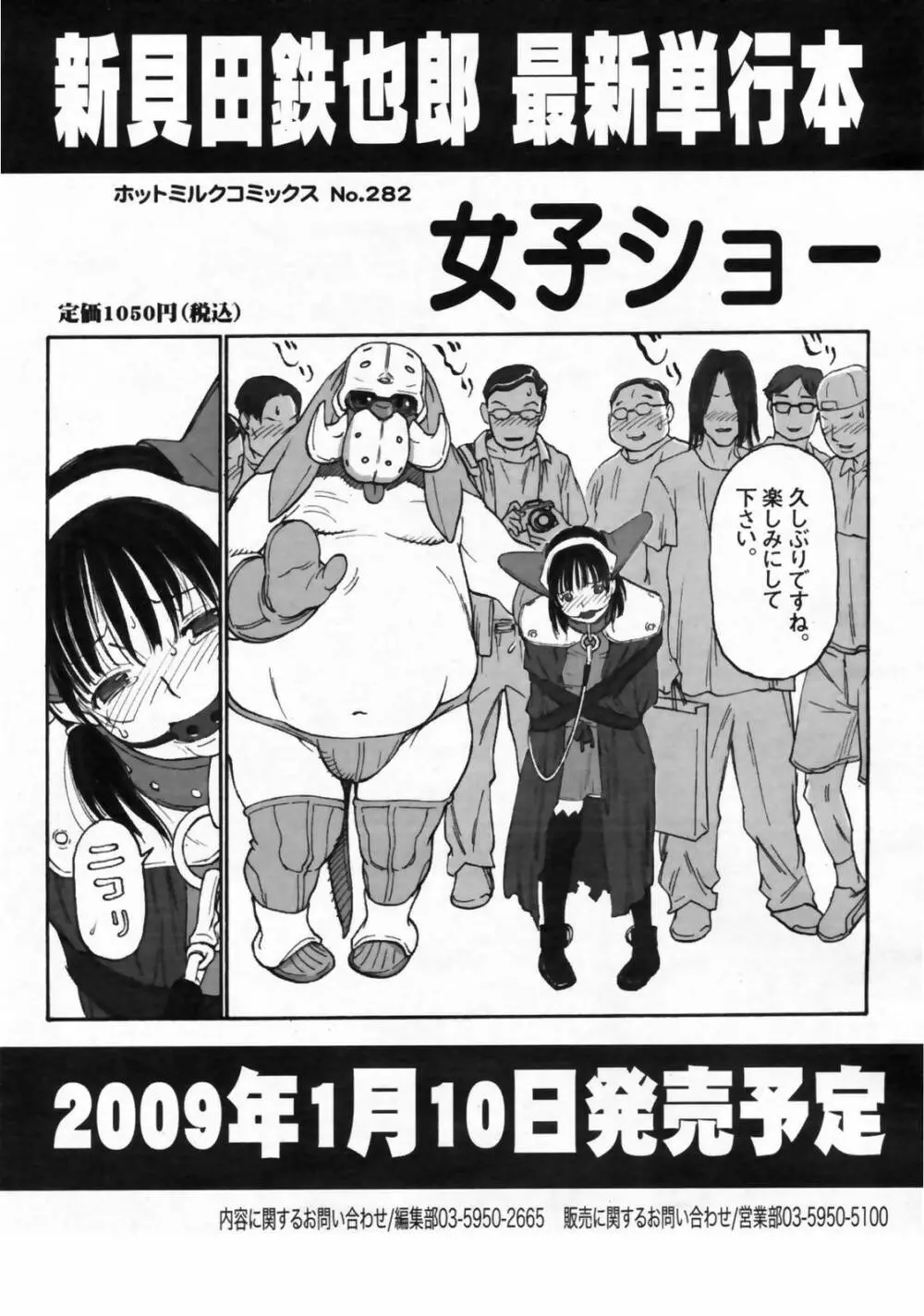 漫画ばんがいち 2009年2月号 VOL.234 38ページ