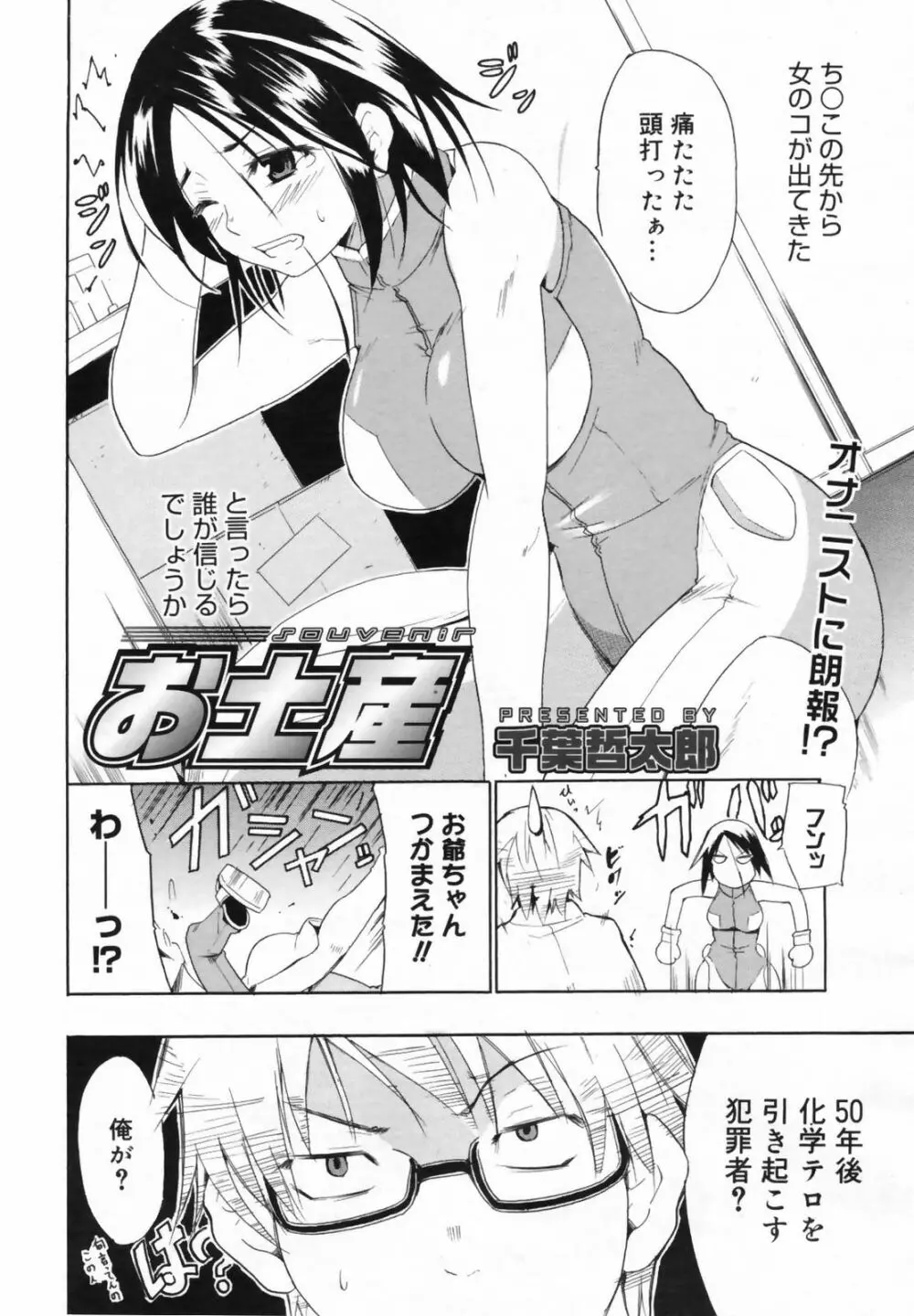 漫画ばんがいち 2009年2月号 VOL.234 62ページ