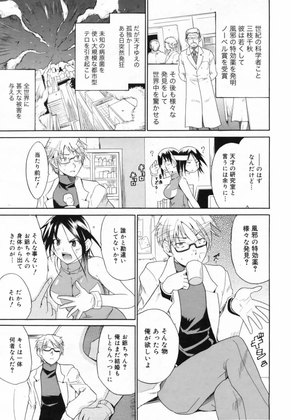 漫画ばんがいち 2009年2月号 VOL.234 63ページ