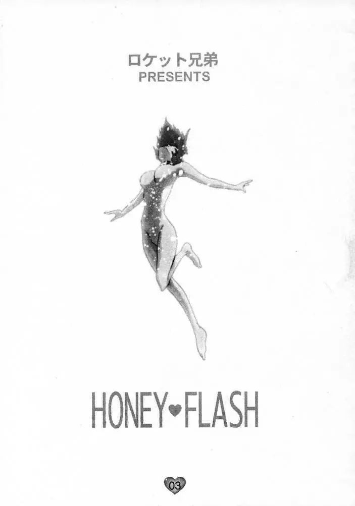 HONEY FLASH 2ページ